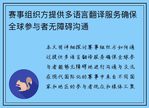 赛事组织方提供多语言翻译服务确保全球参与者无障碍沟通