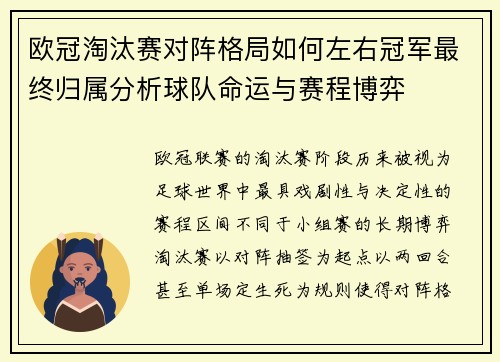 欧冠淘汰赛对阵格局如何左右冠军最终归属分析球队命运与赛程博弈