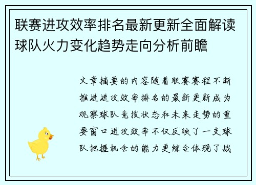 联赛进攻效率排名最新更新全面解读球队火力变化趋势走向分析前瞻
