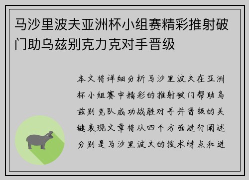 马沙里波夫亚洲杯小组赛精彩推射破门助乌兹别克力克对手晋级